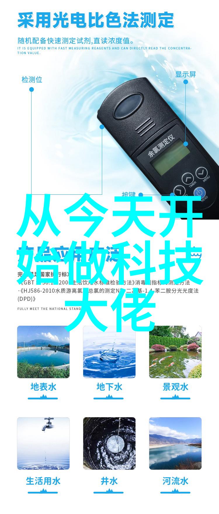追踪一天里的洁净路线居民饮用水质量检查点分析