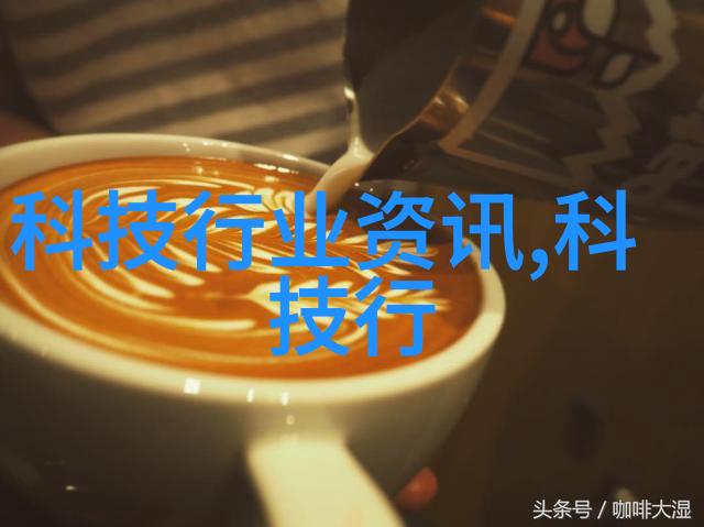 中电信息科学研究院-探索未来中电信息科学研究院的创新征程