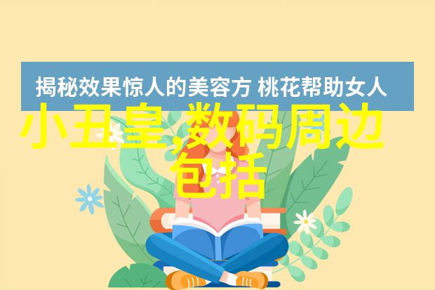 我是如何清洗沙发的揭秘家中最脏的第三只眼我的沙发清洗大冒险