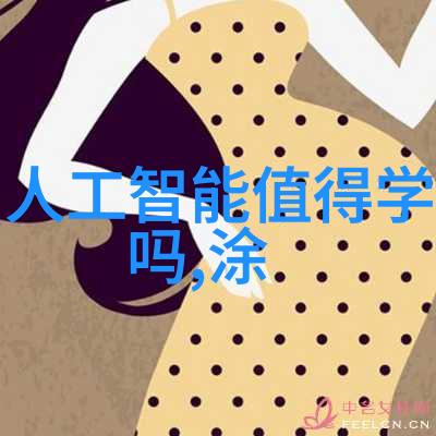 青春饭与人工智能新时代的就业选择