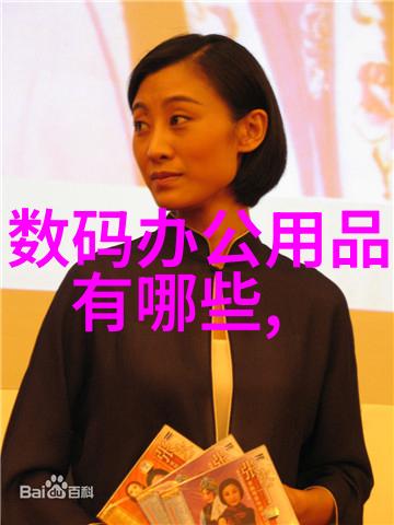 办公室清洁小贴士让工作空间焕然一新
