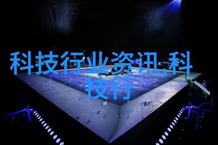 智慧城市隐秘的数据之网与未来都市的未知篇章