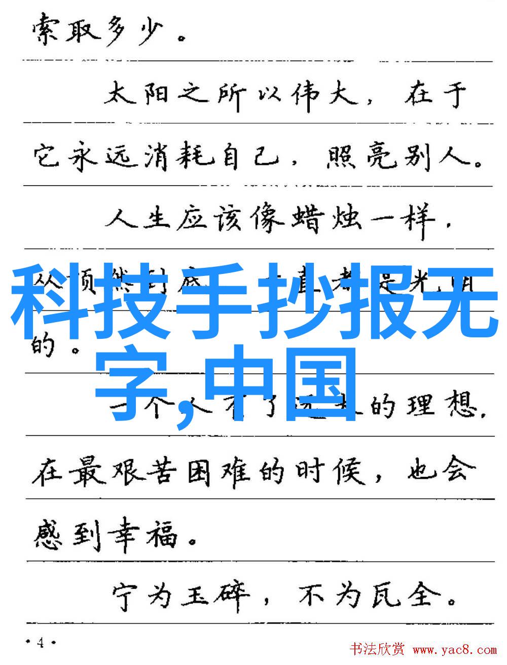 中国石油化工网站探索能源未来共筑绿色发展之路