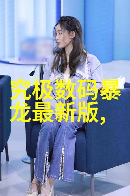 绿色环保材料选用指南营造健康的厨卫环境