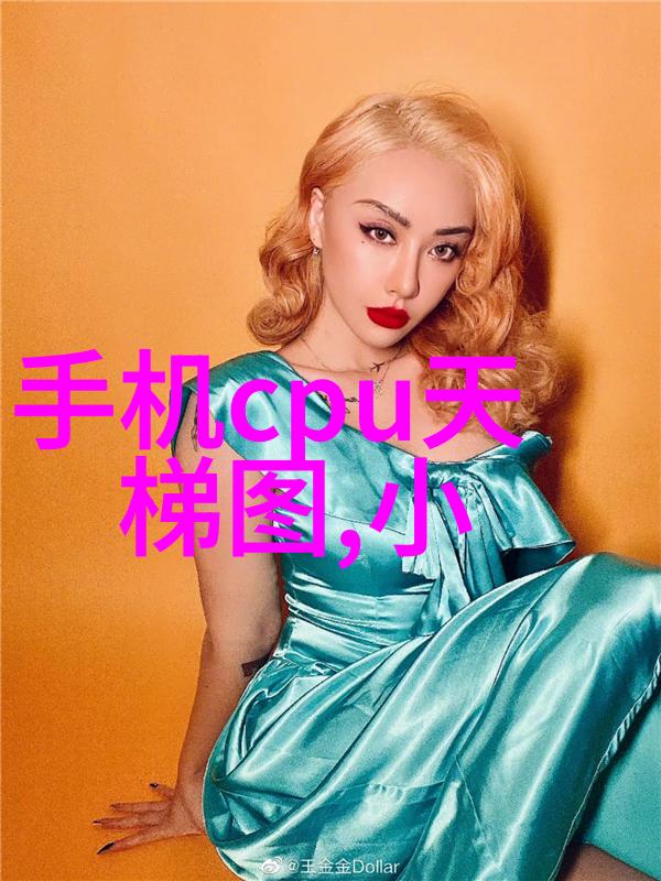 家具搭配艺术如何在有限的空间里创造出和谐视觉效果