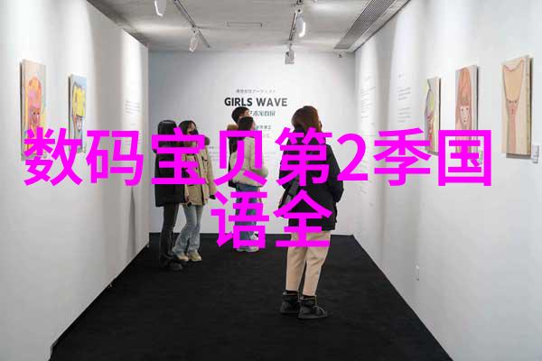 管件规格型号精确制造的艺术品