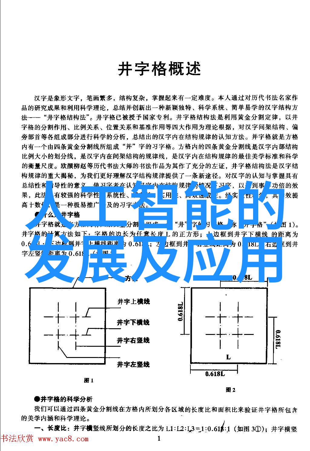 天津市智能交通网智慧城市发展交通管理创新