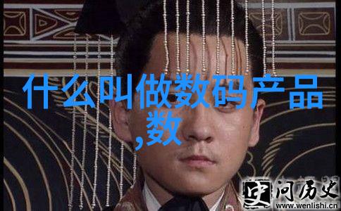 寻秦记揭秘古代隐世之谜重现历史巨匠的足迹