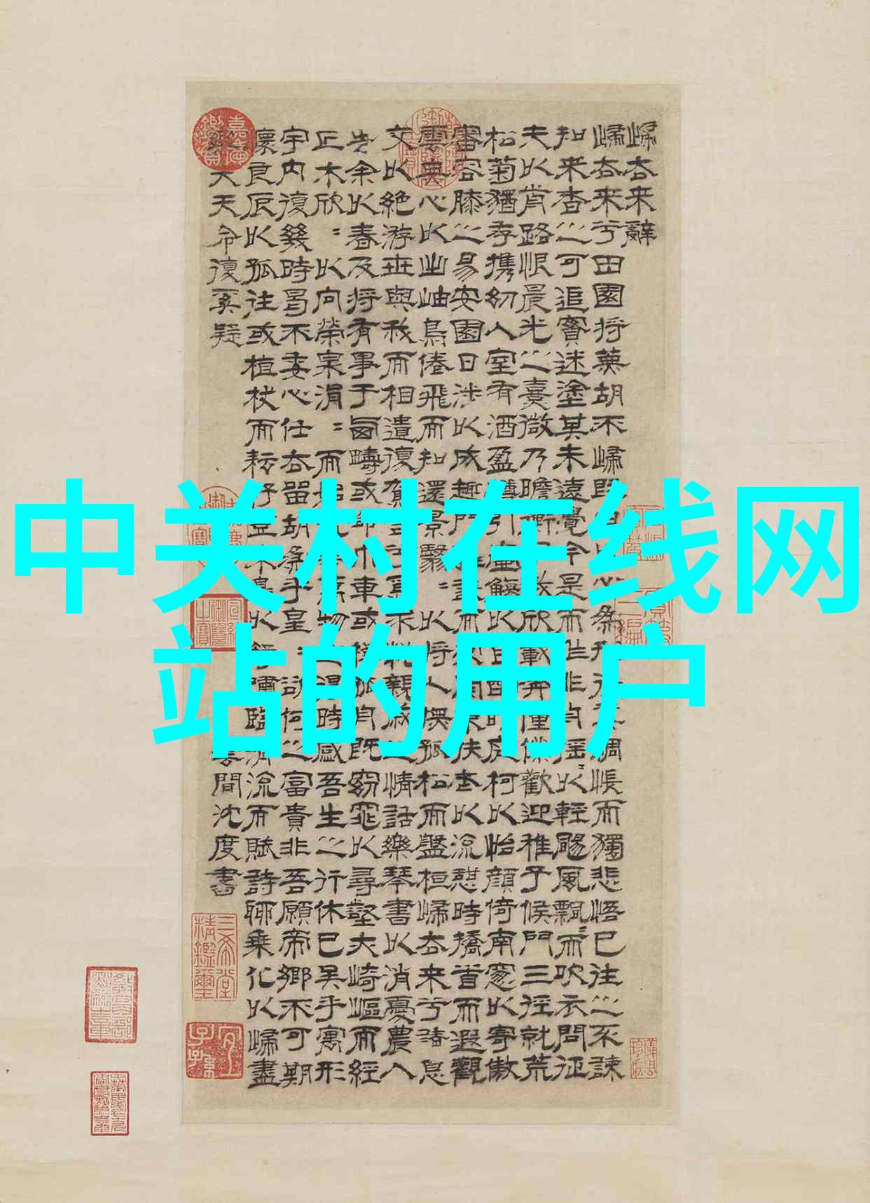 重生之王妃温凉逆袭的诱惑
