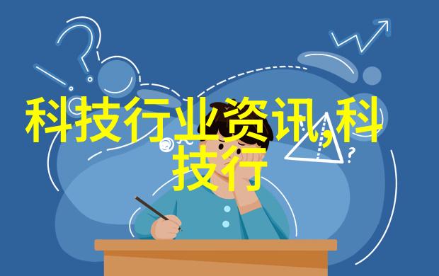 分级保护测评体系构建与实践探索确保信息安全的多层防护机制