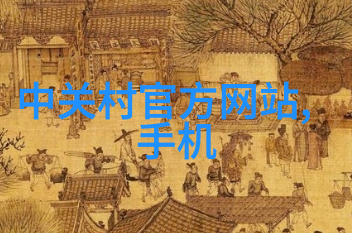 中电信息科学研究院领航未来科技发展的前沿者