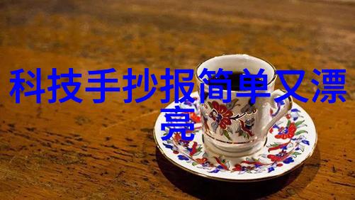 污水变清泉家用小型处理器的奇迹