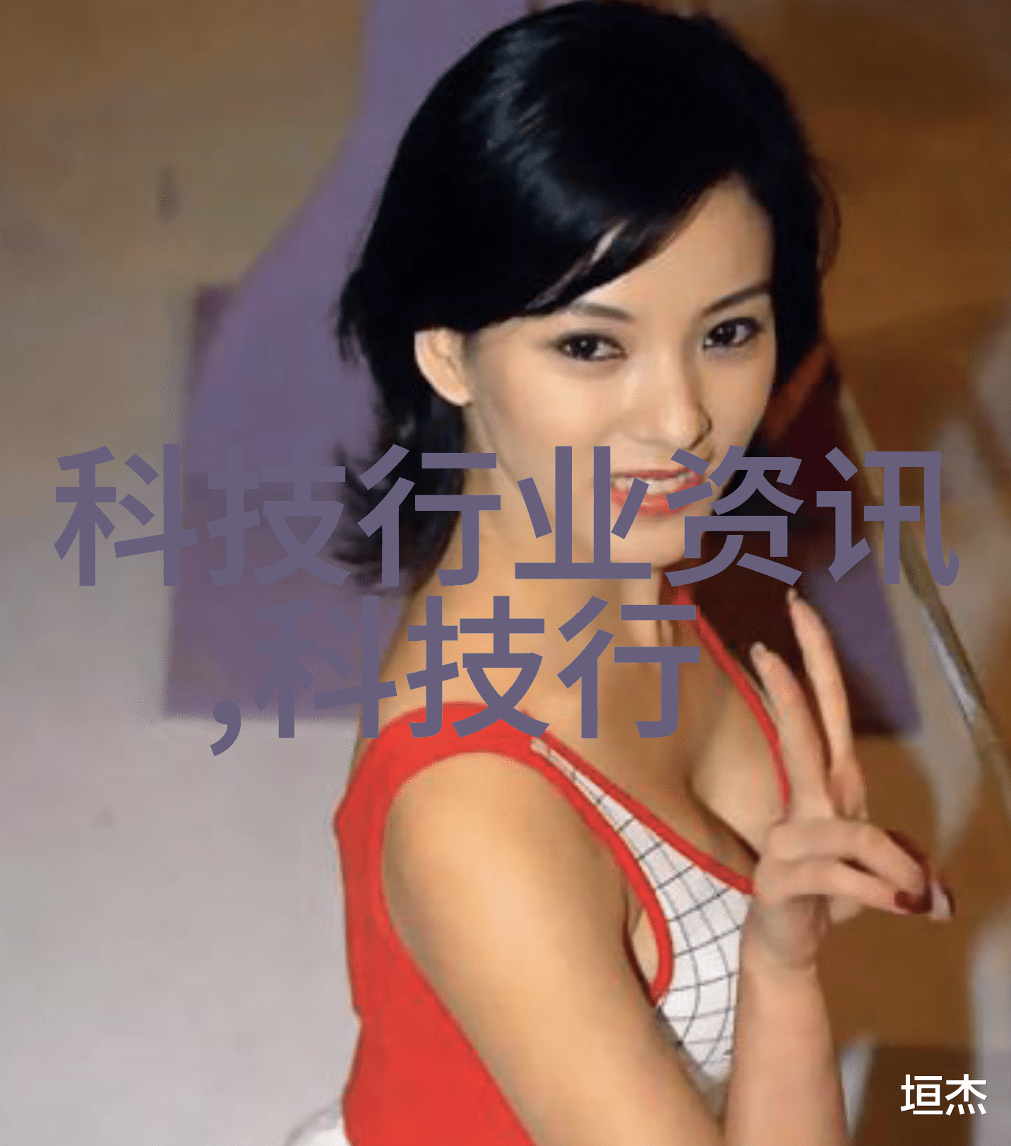 T型波纹填料美丽打造的T形波浪肌肤