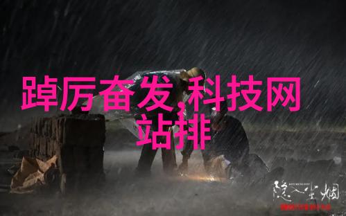 污水净化之道创新的处理设备引领未来清洁世界