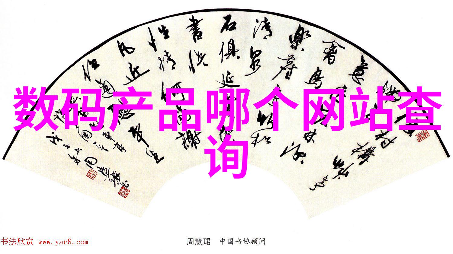 化工产品化学的魔法手套