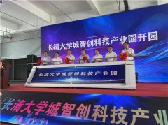 长清大学城智慧创新科技产业园首批项目
